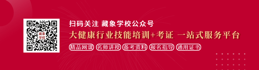 黑丝少妇被艹高h小说想学中医康复理疗师，哪里培训比较专业？好找工作吗？